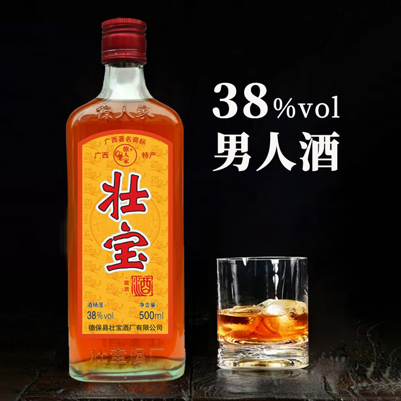 广西特产僚人家壮宝酒38度500ml 2瓶真材实料厂家直发1