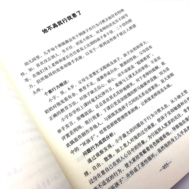 幼小衔接那些事儿全国幼儿教师培训用书幼小衔接幼儿教师必读书籍学生入学过渡参考指导书学前教育书籍幼师高清大图