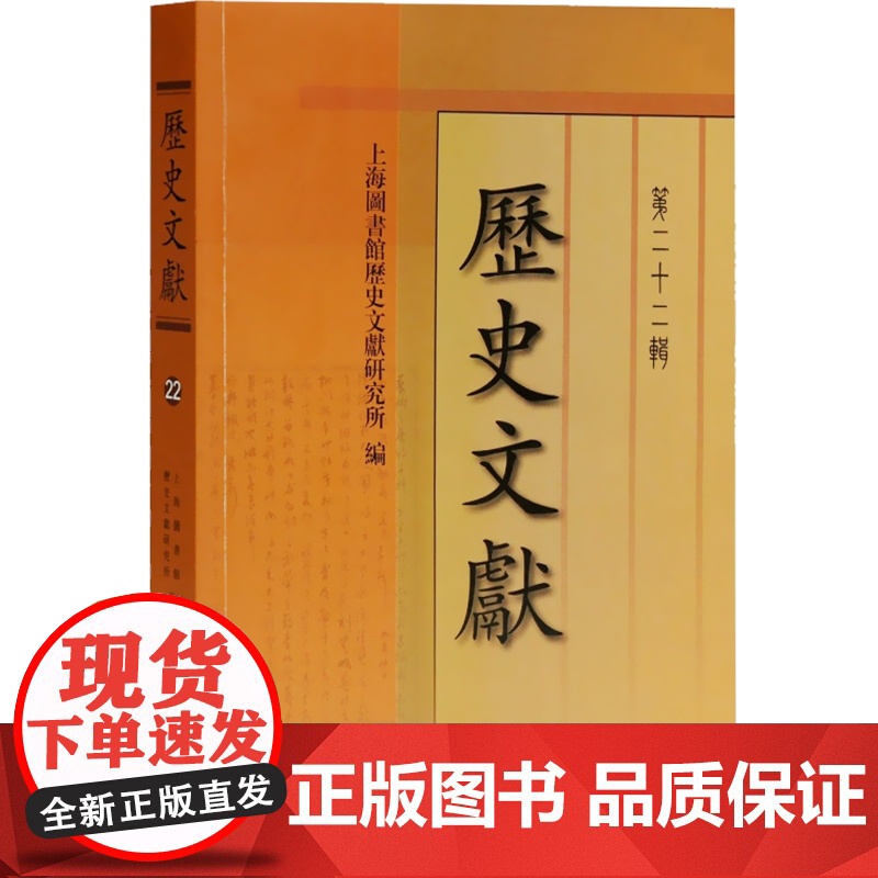 历史文献(第二十二辑)高清大图