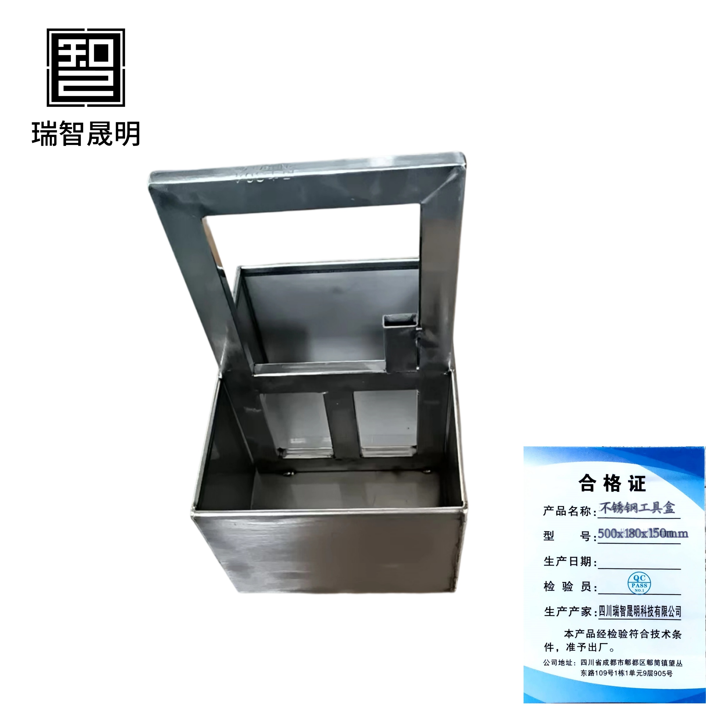 瑞智晟明 不锈钢工具盒 500x180x150mm高清大图