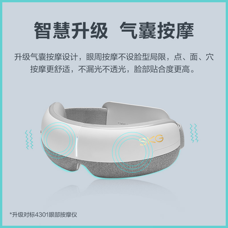 SKG眼部按摩仪 舒缓护眼仪智能热敷缓解疲劳