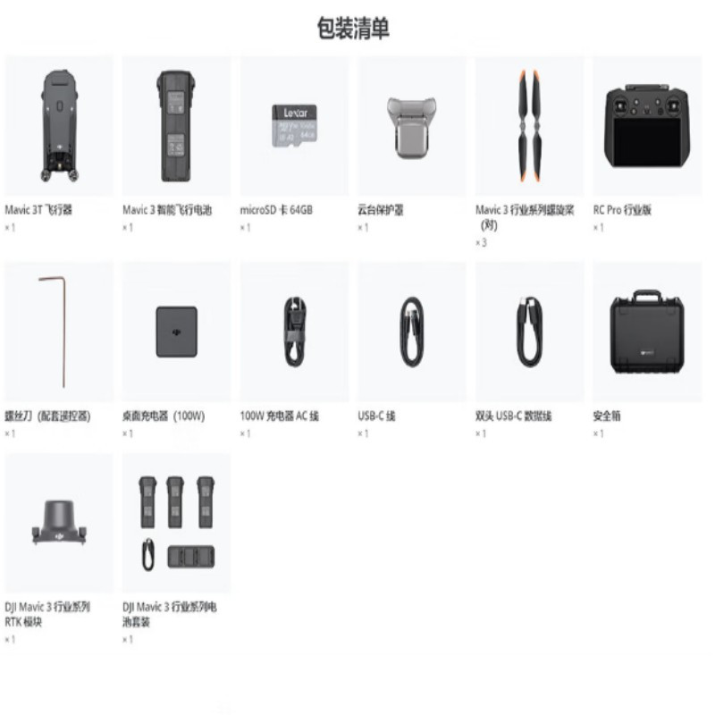 御3T 热成像红外航拍器 行业版套装[含三电一管+RTK模块+充电器+安全箱]