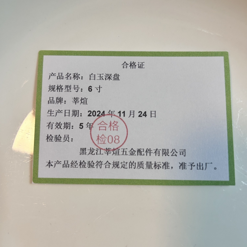 莘煊 白玉深盘 6寸 个高清大图