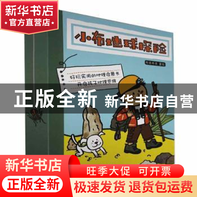 正版 小布地球探险(全8册) 布克布克著绘 东方出版社 978752072高清大图