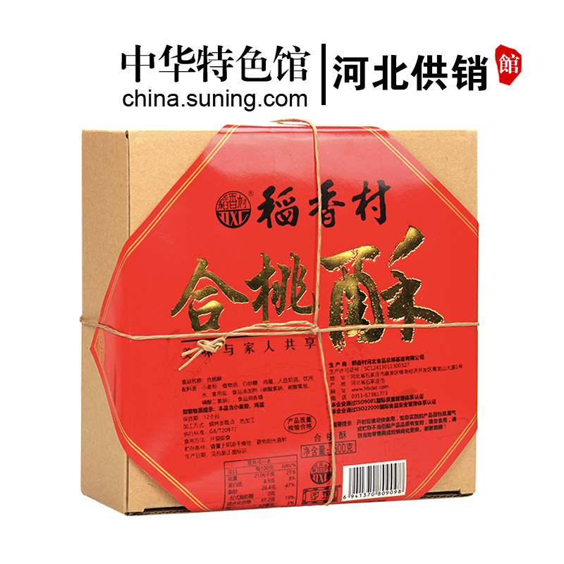 【中华特色】河北供销馆 稻香村 合桃酥 500g盒装（满99减50） 传统中式糕点点心饼干下午茶零食 中华老字号