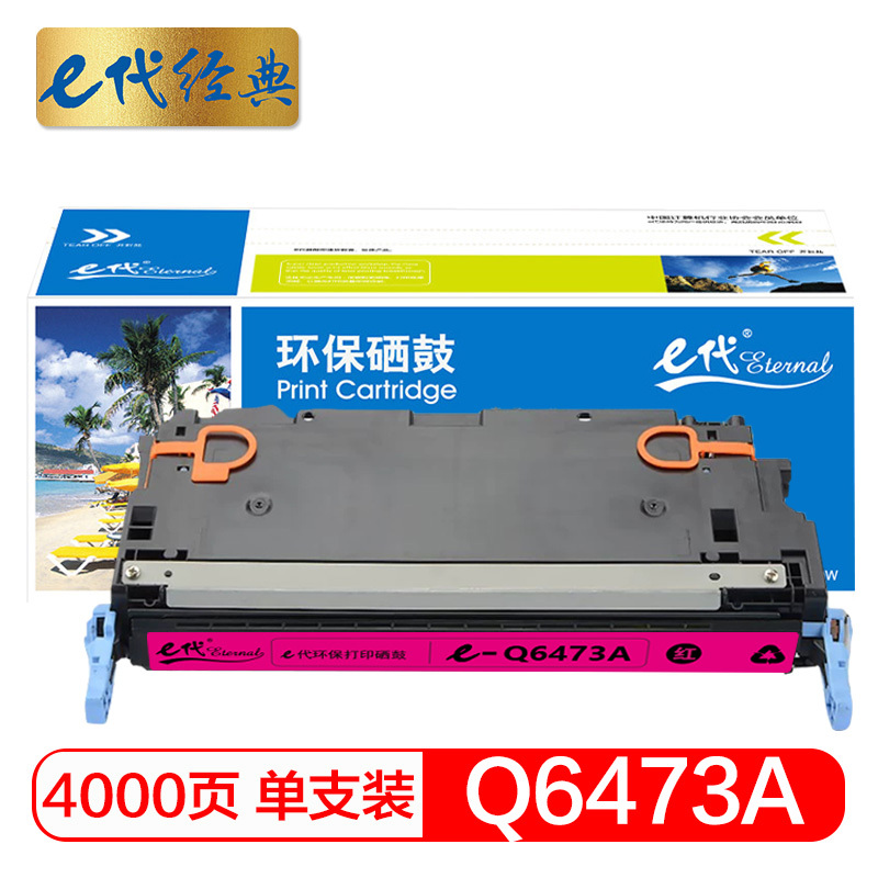 e代经典 惠普Q6473A硒鼓红色 适用惠普HP3600 3600n 3600dn打印机