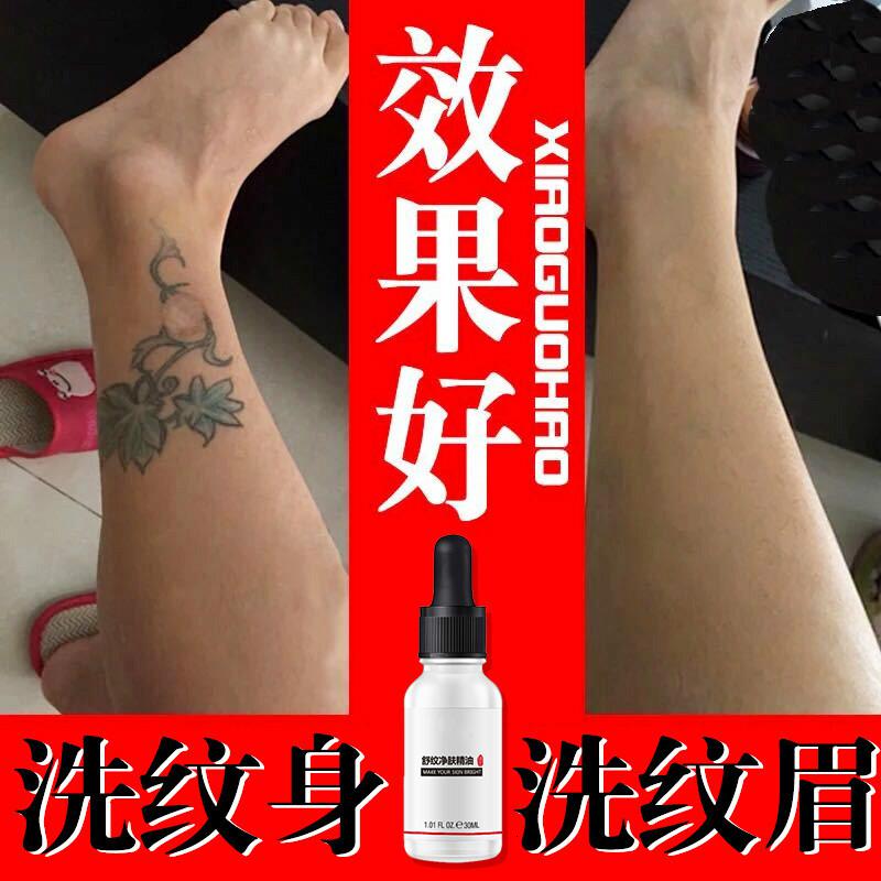 洗纹身药水快速精华液快速纹身精油祛除纹身洗纹身膏脱色剂洗黑色素