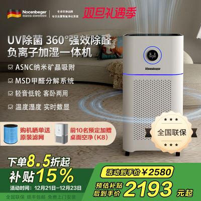 诺森柏格(Nocenbeger)[国家补贴]空气净化加湿净化一体机除甲醛UV除菌除二手烟异味负离子净化净化器D7Pro