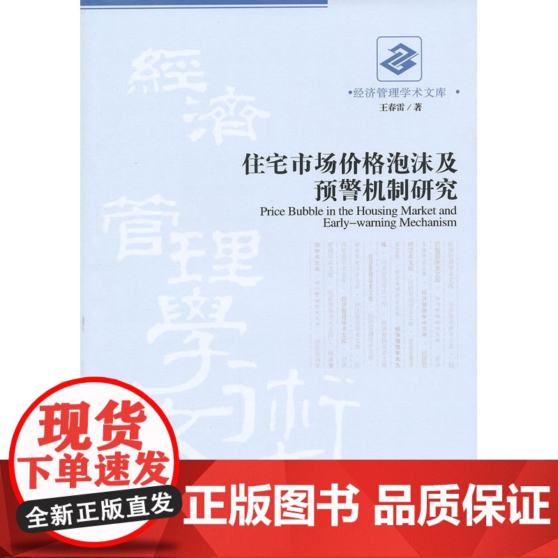 住宅市场价格泡沫及预警机制研究高清大图