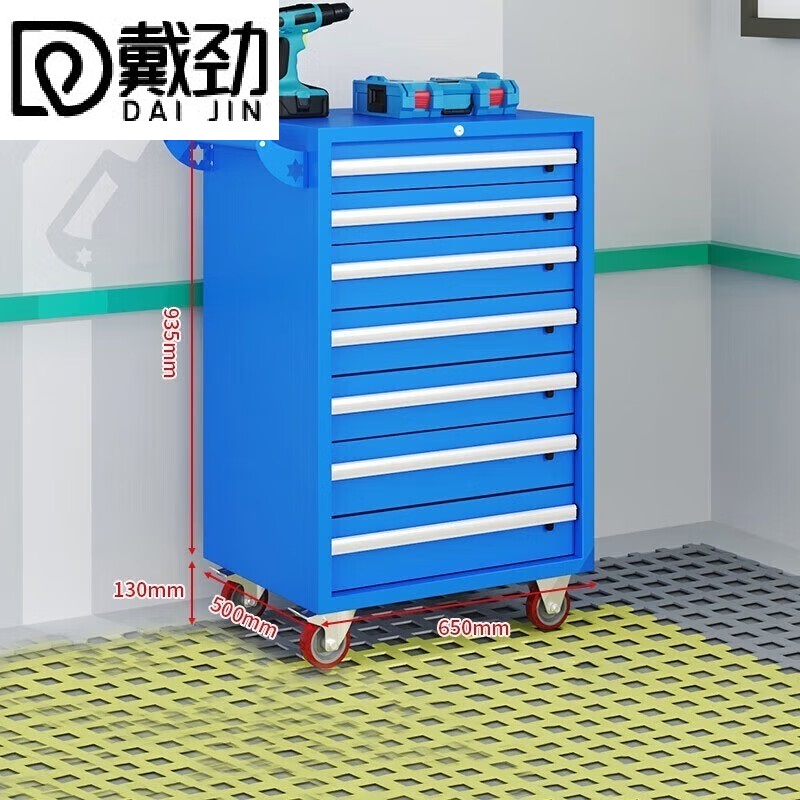 戴劲汽修工具车移动工具柜多功能工具箱 旗舰【蓝色】七抽工具车