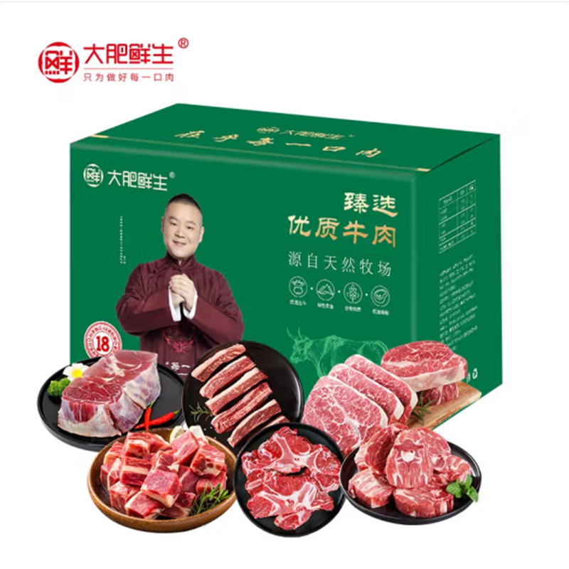 大 肥 鲜 生 牛肉礼盒送礼商务团购礼盒生鲜 牛肉礼盒-亨通3000g高清大图