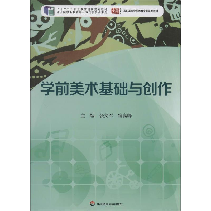 【M】学前美术基础与创作-9787567516823