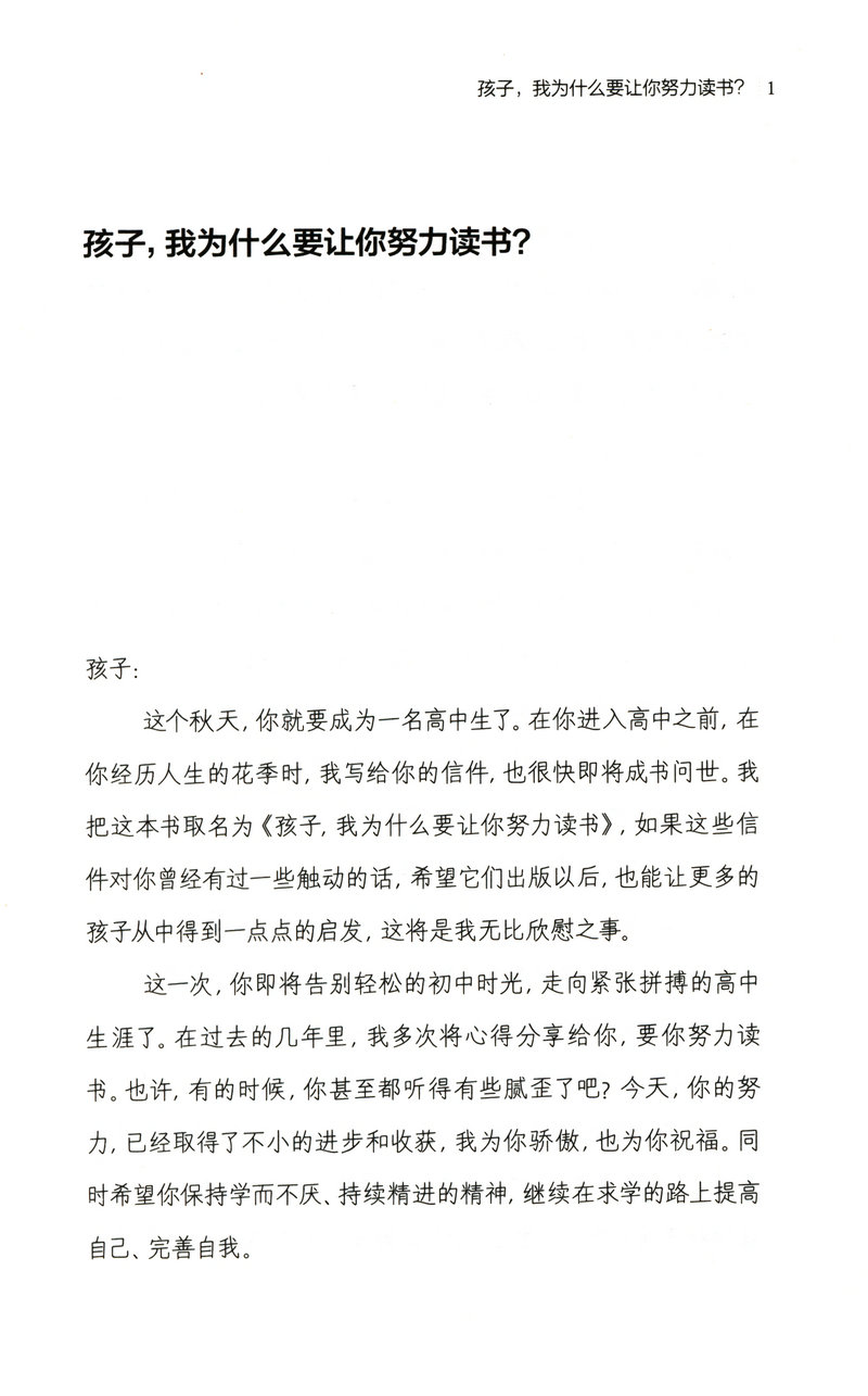 [醉染正版]孩子我为什么要让你努力读书 套装2册景仲生教导孩子读书的意义学习方法青少年励志书籍家庭教育正面管教你是在我为高清大图