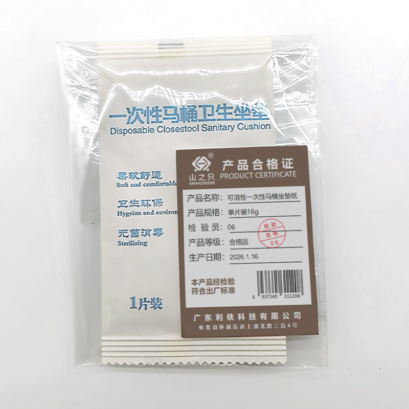 山之只 可溶性一次性马桶坐垫纸 单片装16g 包高清大图