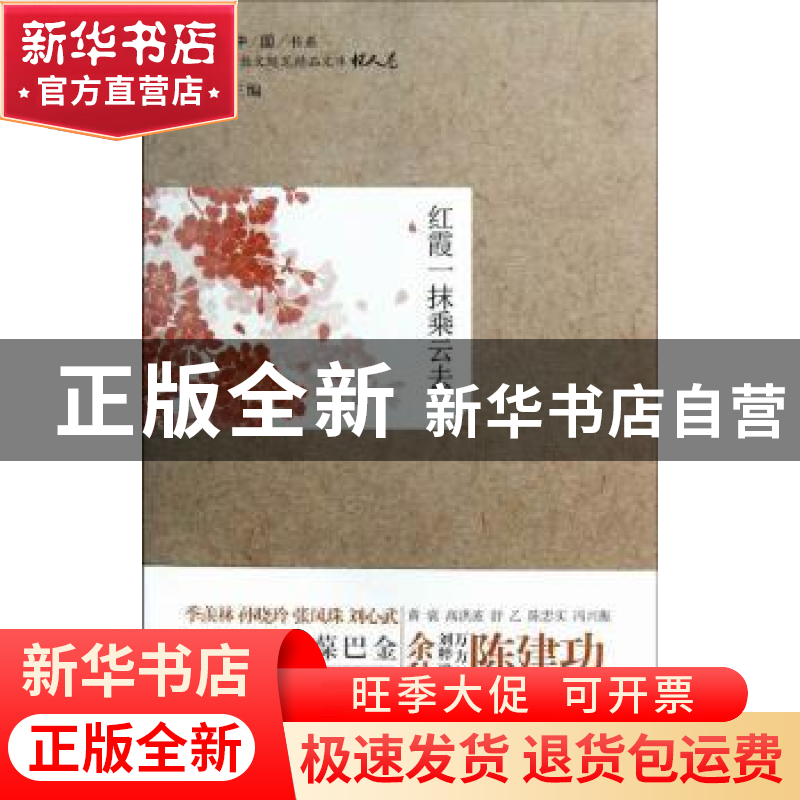 正版 红霞一抹乘云去 古耜 中国言实出版社 9787517100850 书籍高清大图