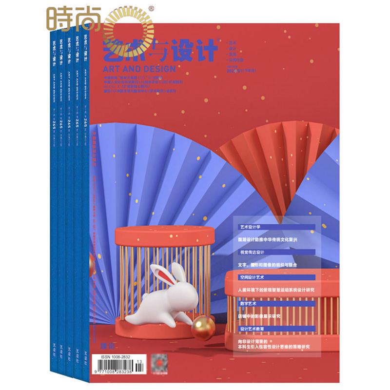 [正版]艺术与设计2024年7月起订半年杂志订阅艺术期刊半年共6期高清大图