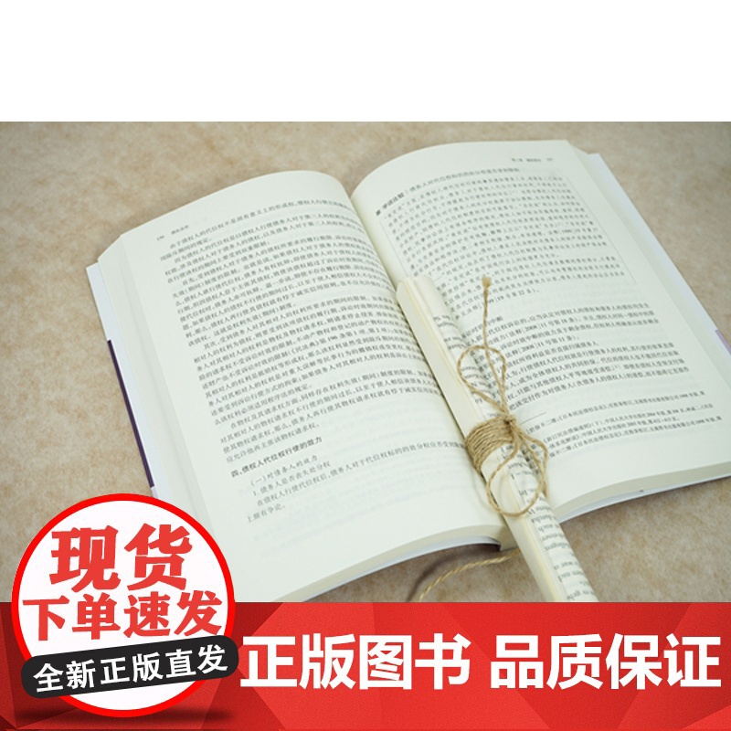 正版 2021 债法总论 崔建远 陈进 法律出版社高清大图