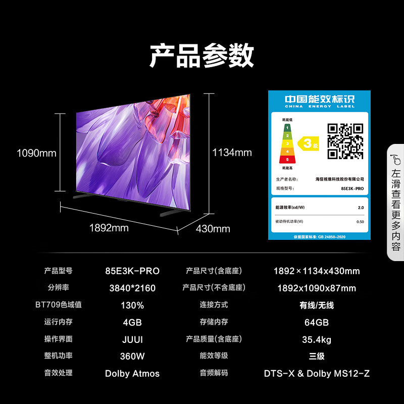 海信 85E3K-PRO 85英寸120Hz 130%色域 MEMC 4+64GB 2.1独立低音炮 智能液晶平板电视机