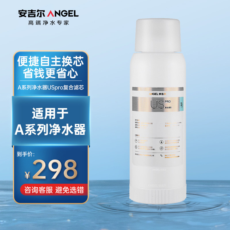 安吉尔(Angel)US pro复合滤芯 适用A5/A3/A1/ A6Pro/A4Pro/K7/K5净水器