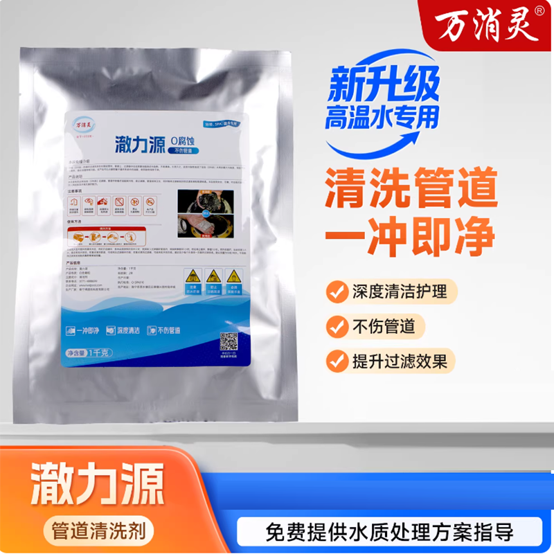 万消灵高温水劲亮除垢剂泳池水质除垢剂高效去污强效除垢不伤池体1kg/袋