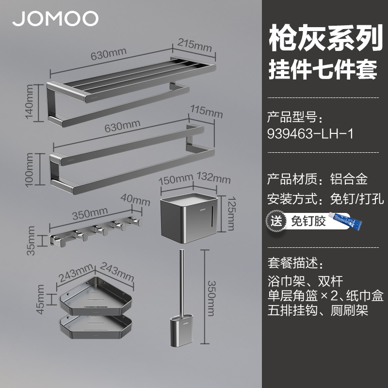 九牧(JOMOO)毛巾架浴室墙上置物架卫生间置物架挂墙浴巾架浴室挂件套餐免打孔93068 939463-LH-1