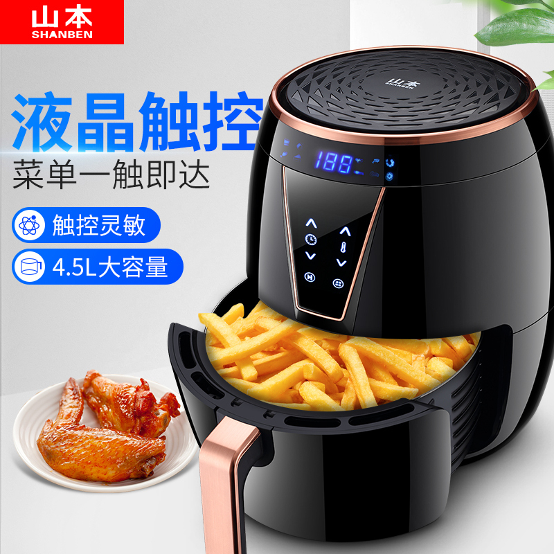 山本(SHANBEN )空气炸锅6828 家用智能无油烘焙电炸锅 4.5L大容量多功能无烟低脂薯条机烤箱烧烤炉智控液晶款