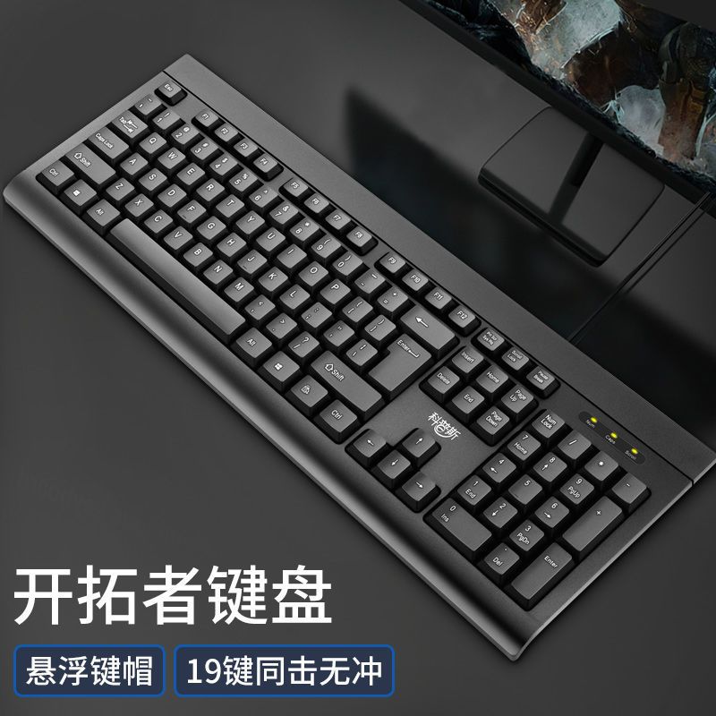 开拓者键盘-黑色无光 标配 机械手感键盘鼠标套装办公家用有线游戏发光台式电脑笔记本通用