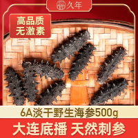 久年6A大连淡干海参干货500g野生辽刺参非即食特价深海老人小孩孕妇营养健康20-50头【拍下送鲍鱼汁】
