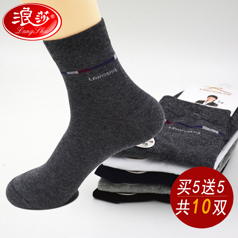 浪莎袜子男士10双装新品纯棉中筒春夏秋冬季商务男袜 混搭