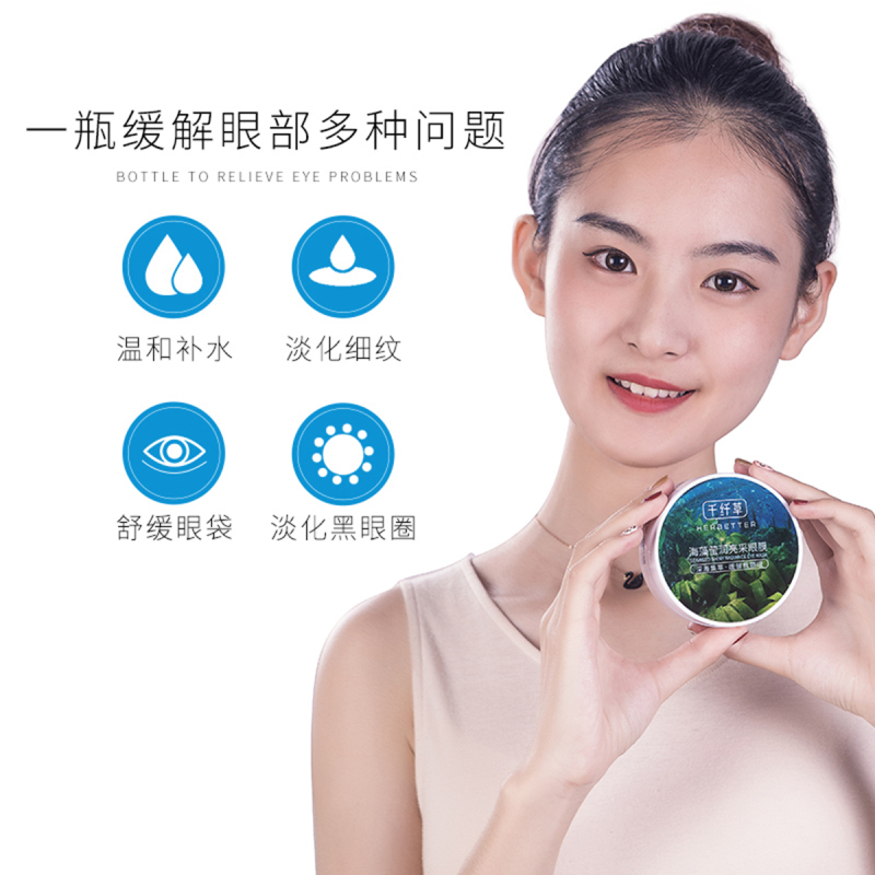 千纤草海藻莹润亮彩眼膜60片