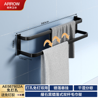 箭牌卫浴(ARROW)毛巾架黑色轻奢浴巾架免打孔壁挂式毛巾架浴室置物架卫浴挂衣钩浴室卫生间置物架三角篮