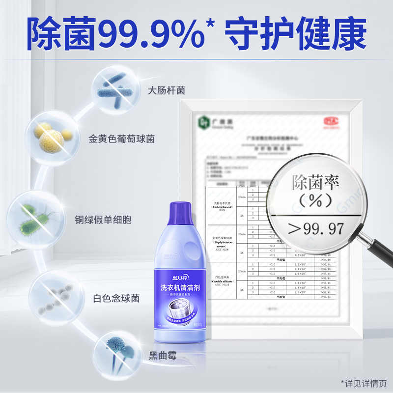 蓝月亮洗衣机清洗剂 600g/瓶 波轮滚筒洗衣机可用 除垢除菌去异味免浸泡高清大图