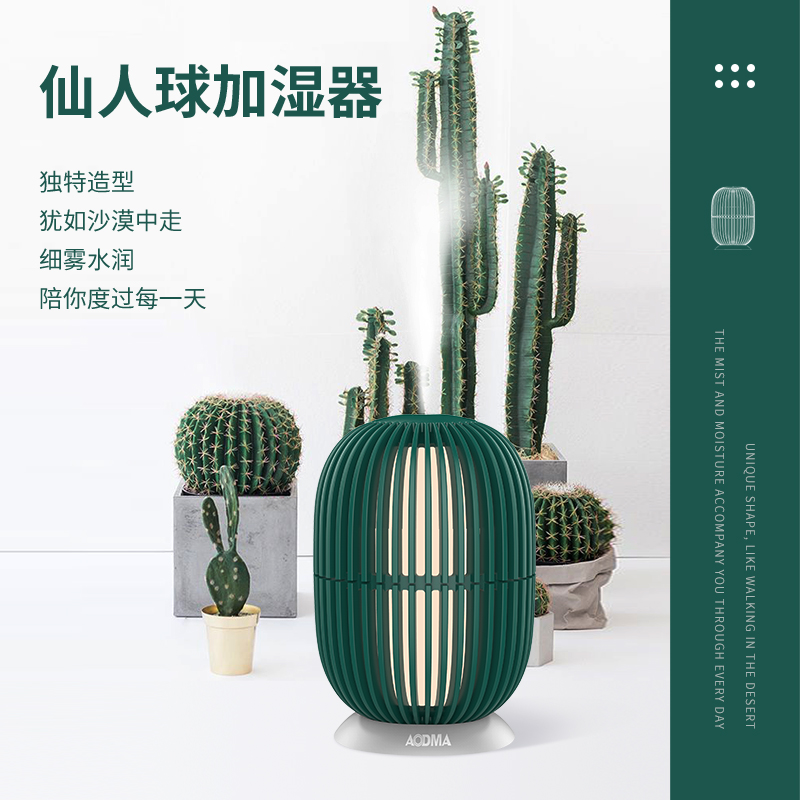 澳得迈仙人球加湿器 H8 家用办公室桌面空气加湿器卧室迷你加湿器 仙人球绿色高清大图
