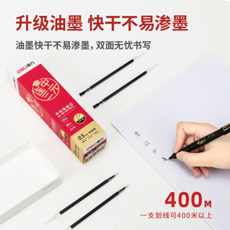得力 S776 考试中性笔替芯0.5mm全针管(红)