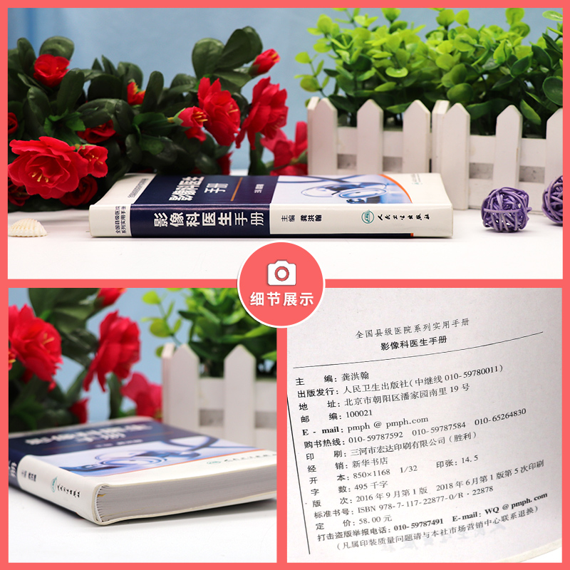 [正版]影像科医生手册 全国县级医院系列实用手册 人卫版 龚洪翰主编 人民卫生出版社9787117228770高清大图