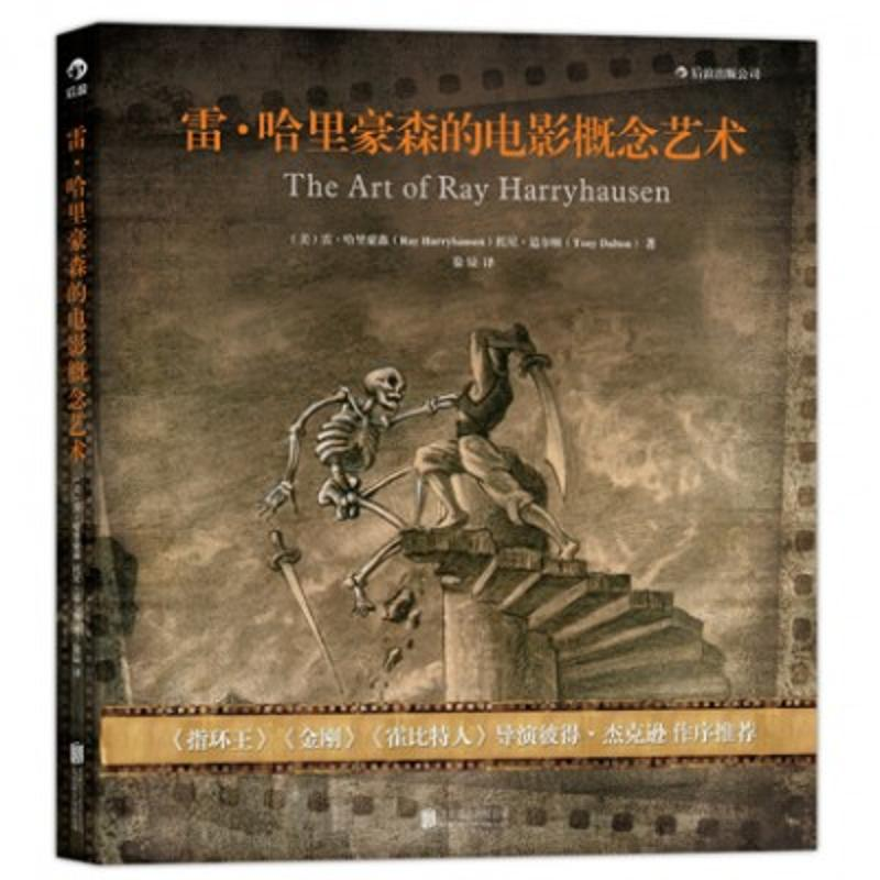 [M]雷·哈里豪森的电影概念艺术-9787550231979高清大图