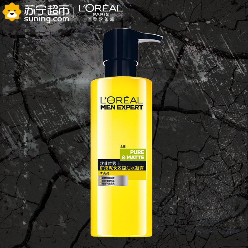 欧莱雅(LOREAL)凝露嗜哩 男士矿漠泥长效控油水凝露 120ml 保湿补水 滋润营养 光滑润泽油性肤质L’OREAL高清大图