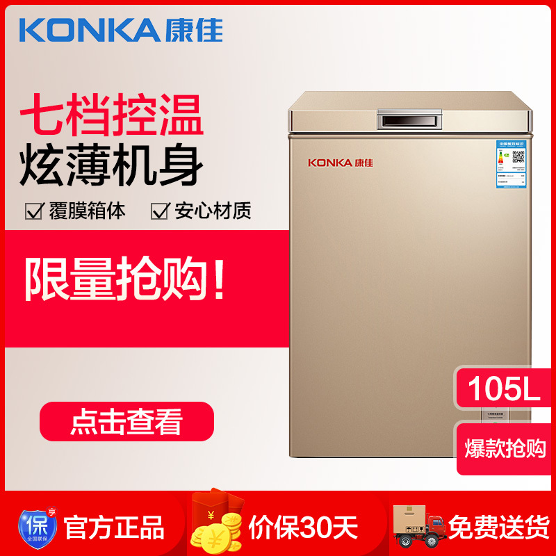 康佳(konka) 105升 家用迷你冷柜 冷藏冷冻转换冰柜 金色卧式小冰箱