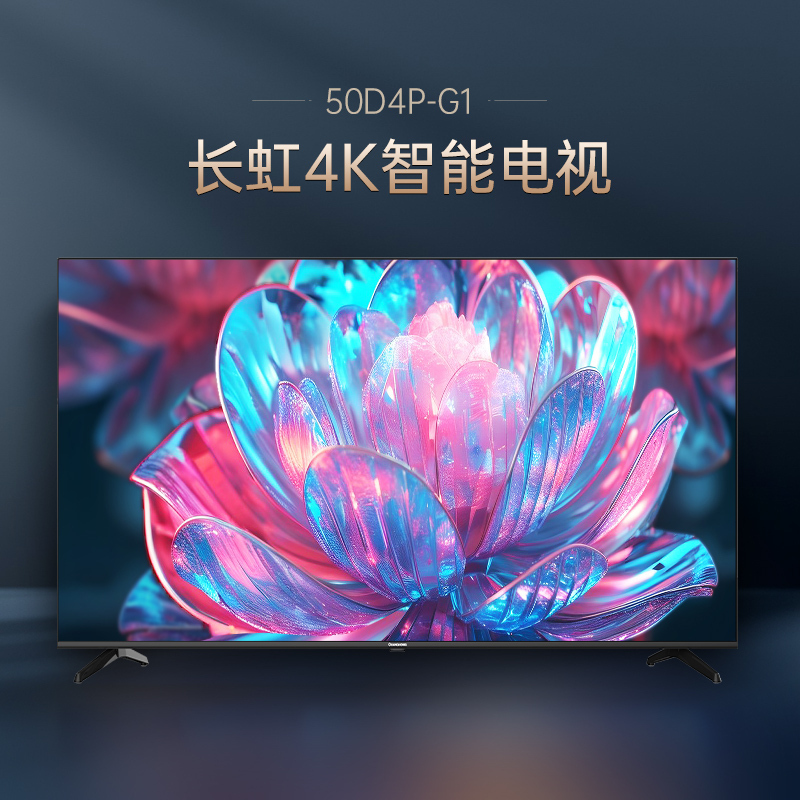 长虹50D4P-G1 50英寸全面屏 人工智能 4K超高清电视 HDR轻薄平板LED液晶(黑色)
