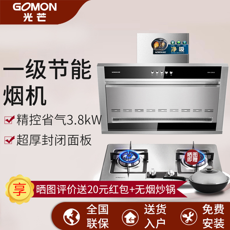 光芒(GOMON)侧吸式静音除味触控式抽油烟机燃气灶烟灶套餐CXW-228-03+JZT-800X 14立方 天然气