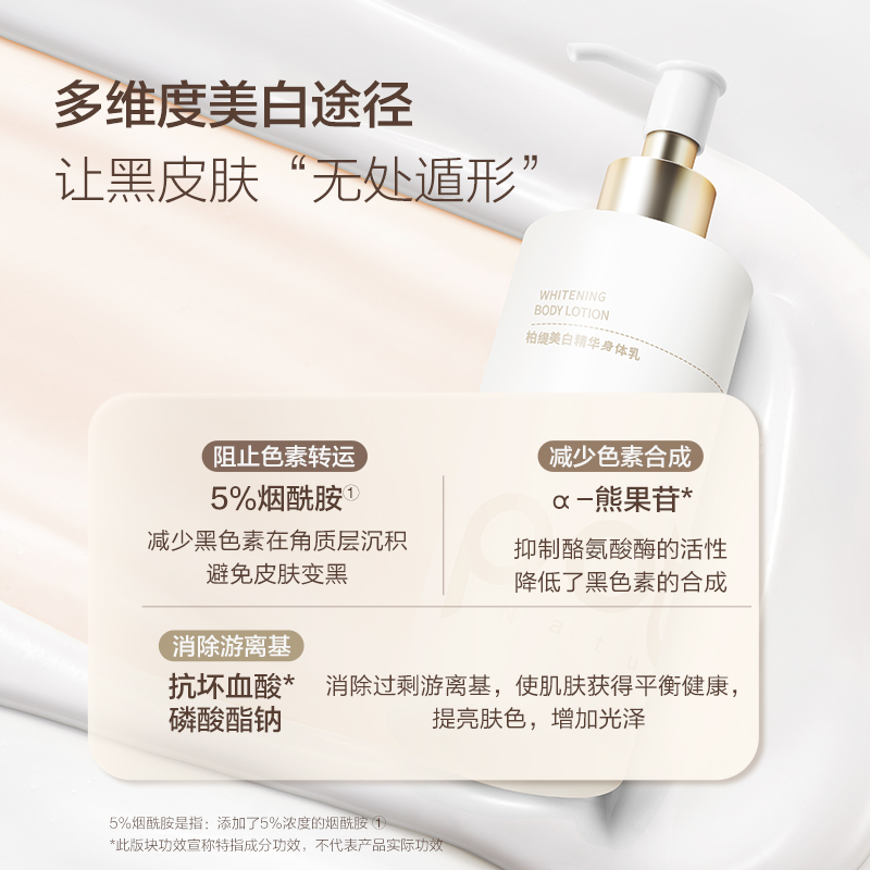 柏缇 美白精华身体乳 300ml(TT)高清大图