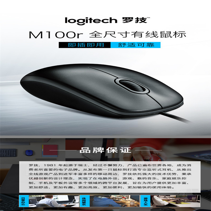 罗技M100鼠标
