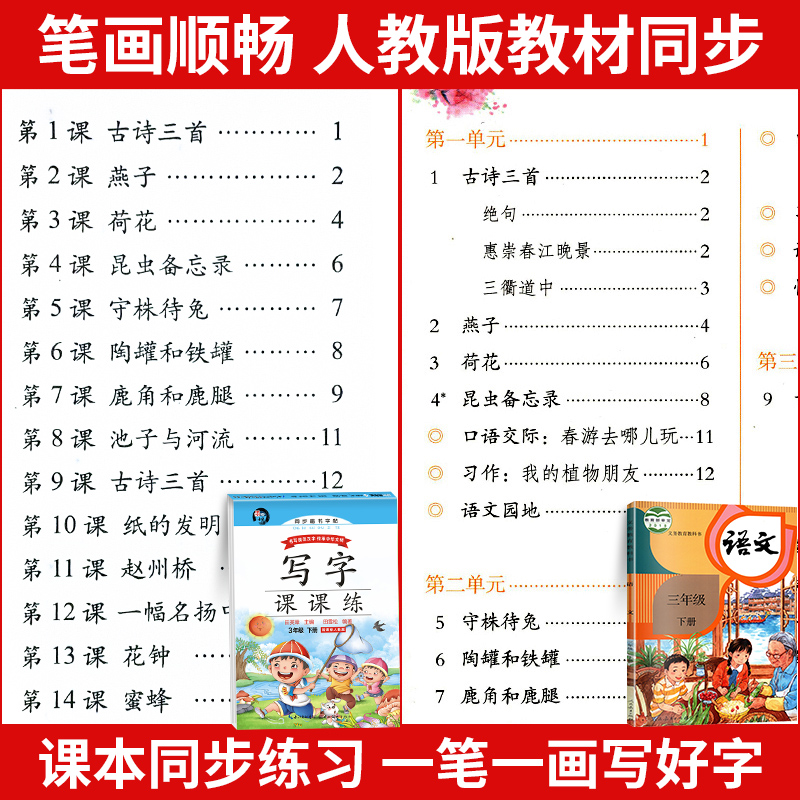 [语文同步字帖+语数英试卷] 三年级下 [正版]三年级下册语文同步字帖练字帖人教版写字课课练小学生3年级下生字词语临摹描高清大图