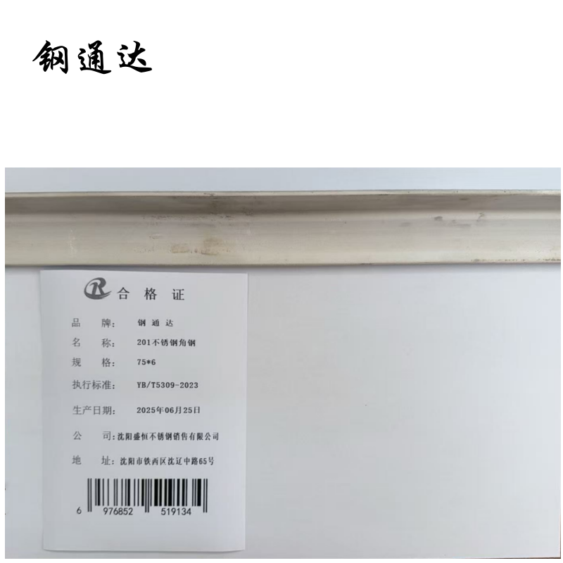 钢通达 201不锈钢角钢 75*6 千克高清大图