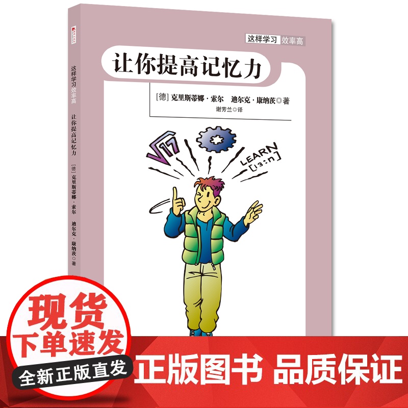 儿童自我成长小百科系列:这样学习效率高(全四册) 迪尔克·康纳茨等 四川人民出版社 正版书籍高清大图