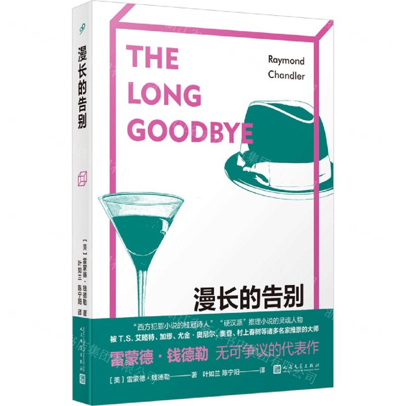 【N】漫长的告别-9787511378255