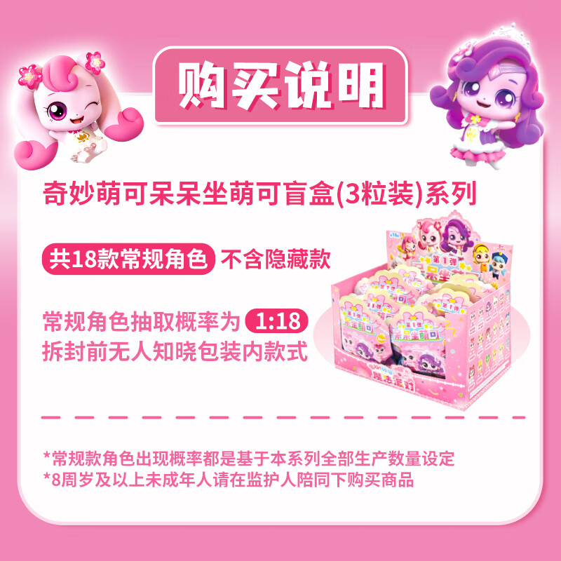 奇妙萌可呆呆坐盲盒盲袋正版爱心萌可幸运公仔摆件公主女孩玩具高清大图