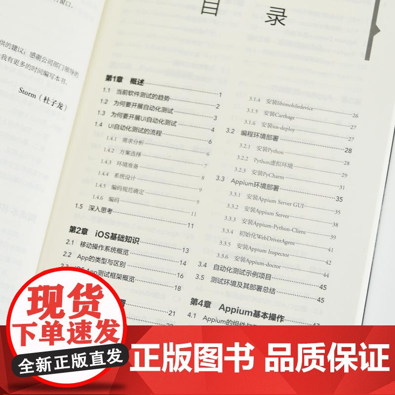 iOS自动化测试实战:基于Appium、Python与Pytest 安卓苹果iOS测试计算机软件开发书籍高清大图
