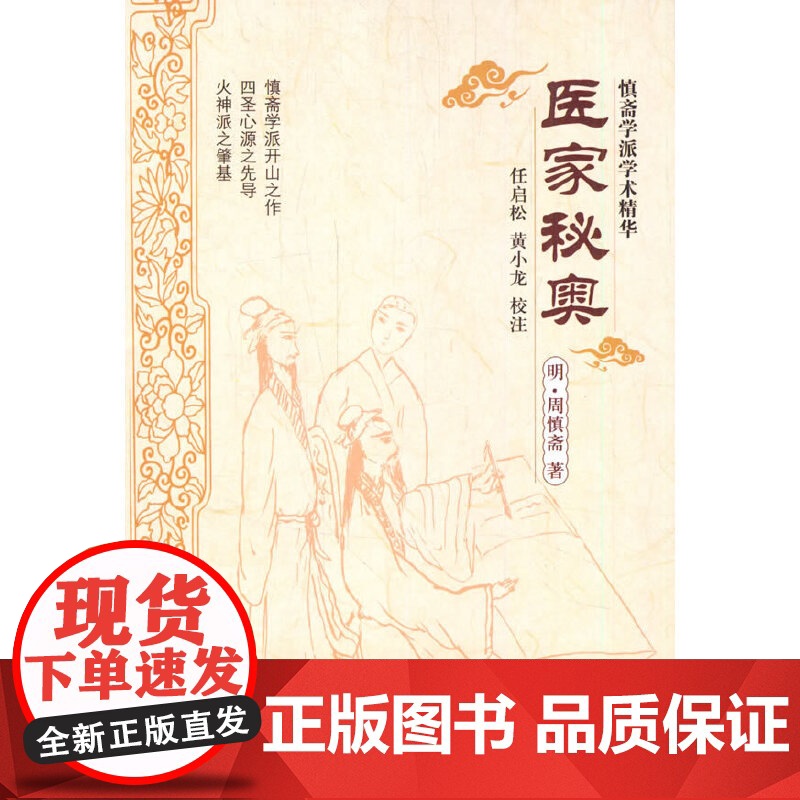 医家秘奥 中医 中国中医药出版社 正版书籍高清大图