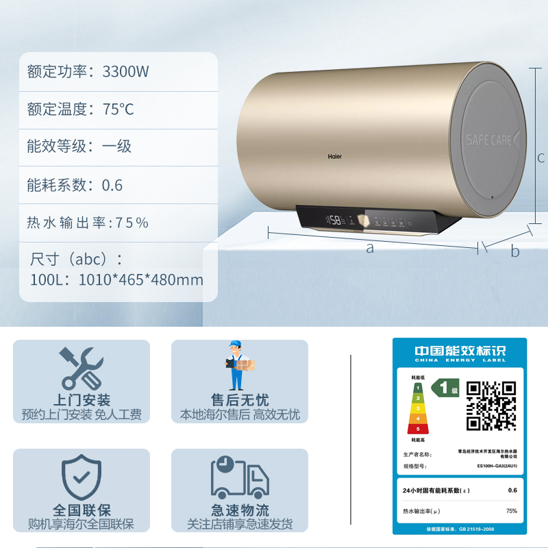 Haier/海尔电热水器100升3300W变频速热 七星级净水洗APP智控4.5倍大水量水质健康可视健康抑菌 GA3